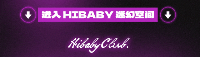 「VENUE RENTAL PROJECT」品牌合作计划 @HIBABY CLUB SHANGHAI-上海HIBABY CLUB